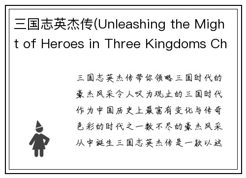 三国志英杰传(Unleashing the Might of Heroes in Three Kingdoms Chronicle)