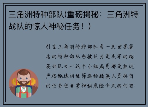 三角洲特种部队(重磅揭秘：三角洲特战队的惊人神秘任务！)