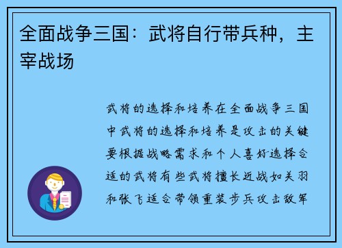 全面战争三国：武将自行带兵种，主宰战场